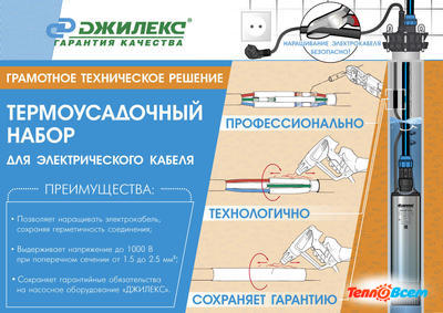 Джилекс Термоусадочный набор